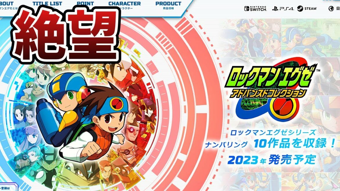 【悲報】ロックマンエグゼのリメイク、あの機能が実装されない【要望コメント待ってます】