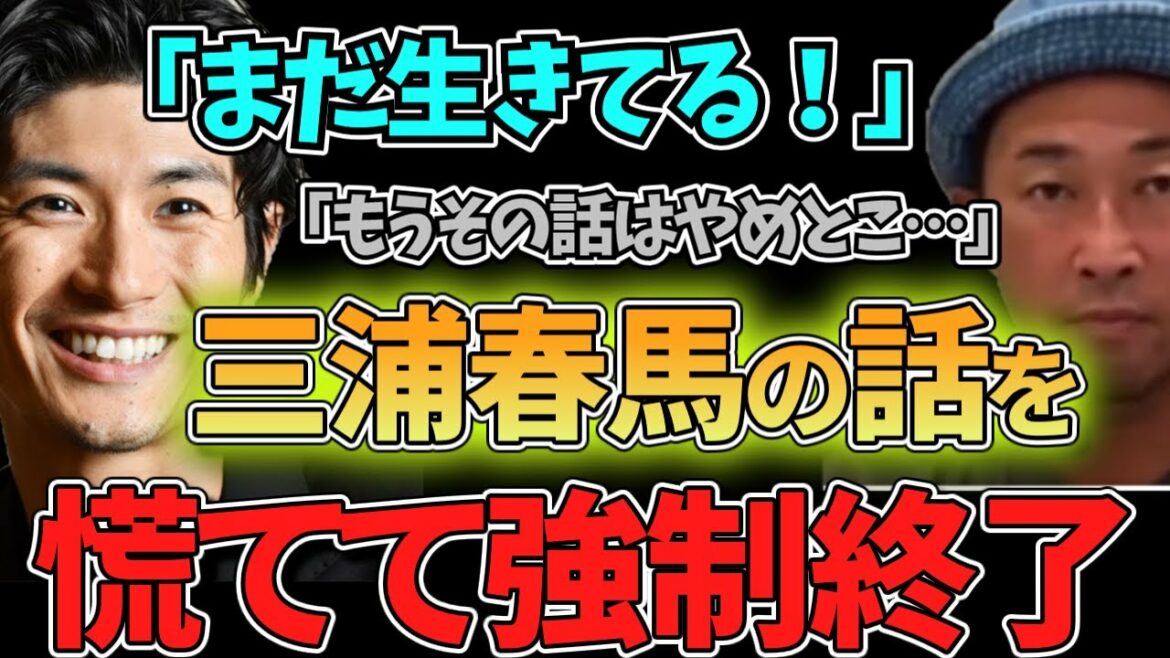 【放送事故】「三浦春馬はまだ生きてる…」というファンに対し強制的にコラボを終わらせたガーシー「もうその話はやめとこ」【切り抜き】