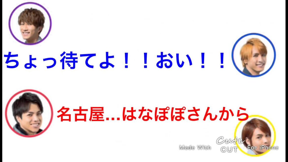【文字起こし】重岡大毅と藤井流星の可愛すぎる喧嘩！