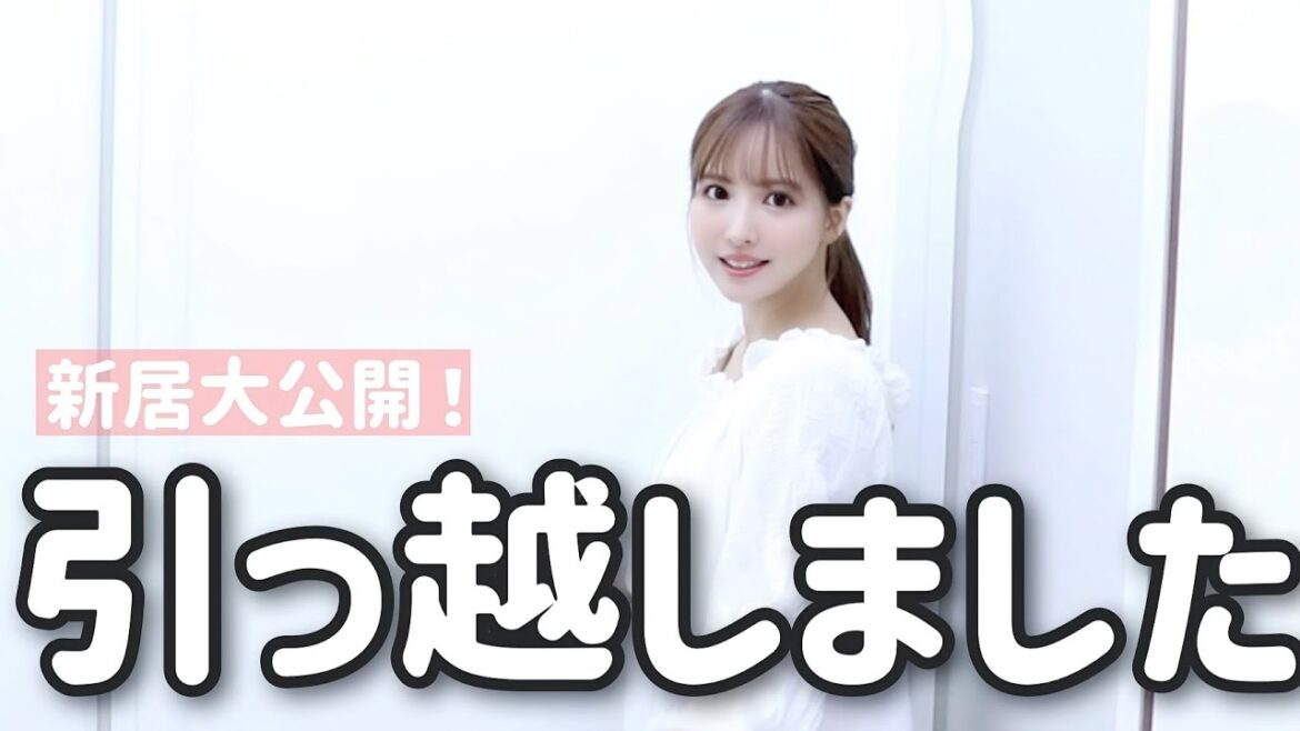 【新居大公開】引っ越しました!!【ルームツアー】 【新居大公開】引っ越しました!!【ルームツアー】