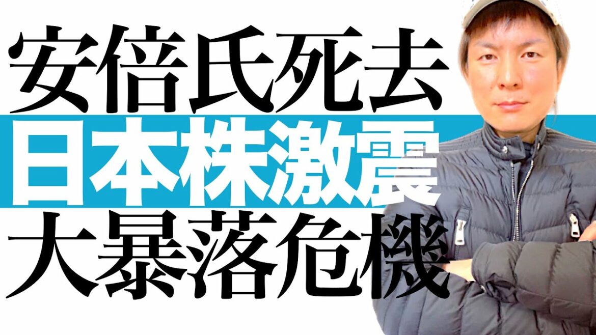 【日本株 暴落予告】安倍晋三元首相の死去で急激に高まる日本株下落リスクを解説します｜金利上昇＆円高＆景気悪化が日本を襲う！日経平均株価チャートを見ながら日本株下落トレンドと売買判断をお伝えします