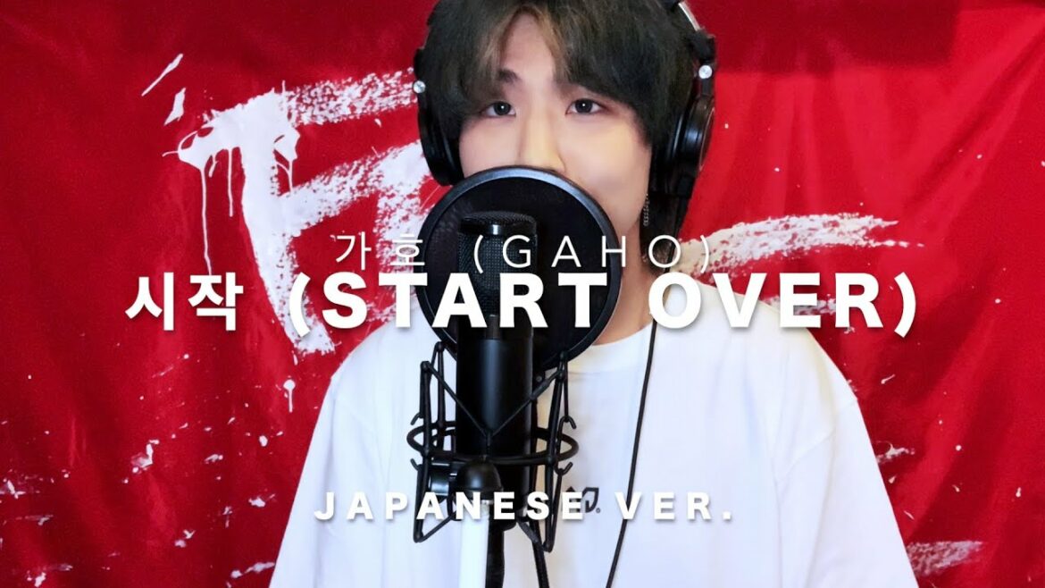 【日本語で歌ってみた】 시작 (Start) / 가호 (Gaho) Japanese Lyric Ver. ( cover by SG ) 「이태원클라쓰」 「梨泰院クラス」  【日本語バージョン】
