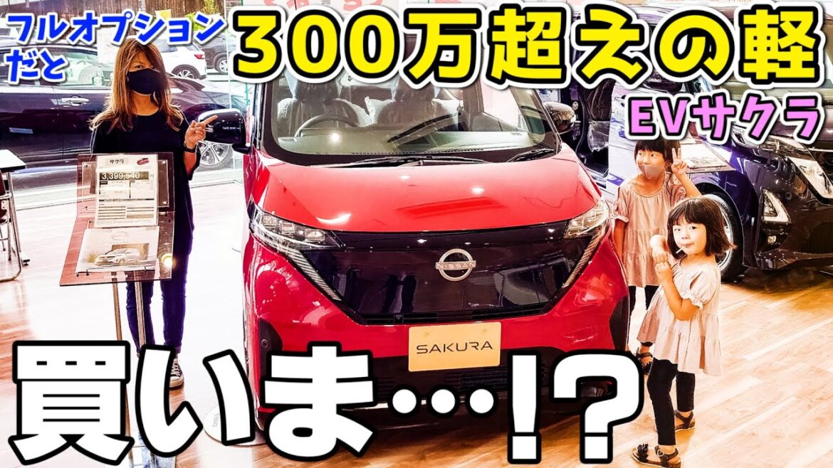 【日産サクラ】初見 → 試乗 → 最小限で見積り → 契約するのか!? 素人目線で試乗します  Nissan SAKURA