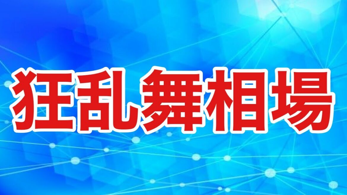 【日経平均】狂乱舞相場発動中。長期シナリオ前の特需イベント。今後の展開は？