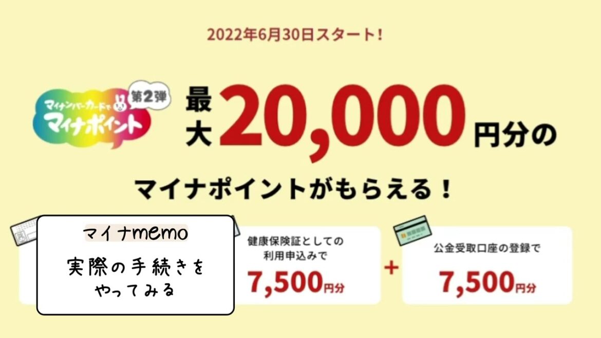 【最大2万】マイナポイント第2弾に申し込んでみた！！　一人暮らし/節約生活/投資/もちたま/元月収10万円女子もち