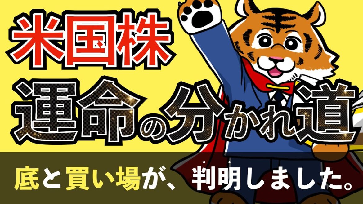【有料級】米国株の運命の分かれ道が、すぐそこまで迫ってます...。【S&P500/ナスダック100】