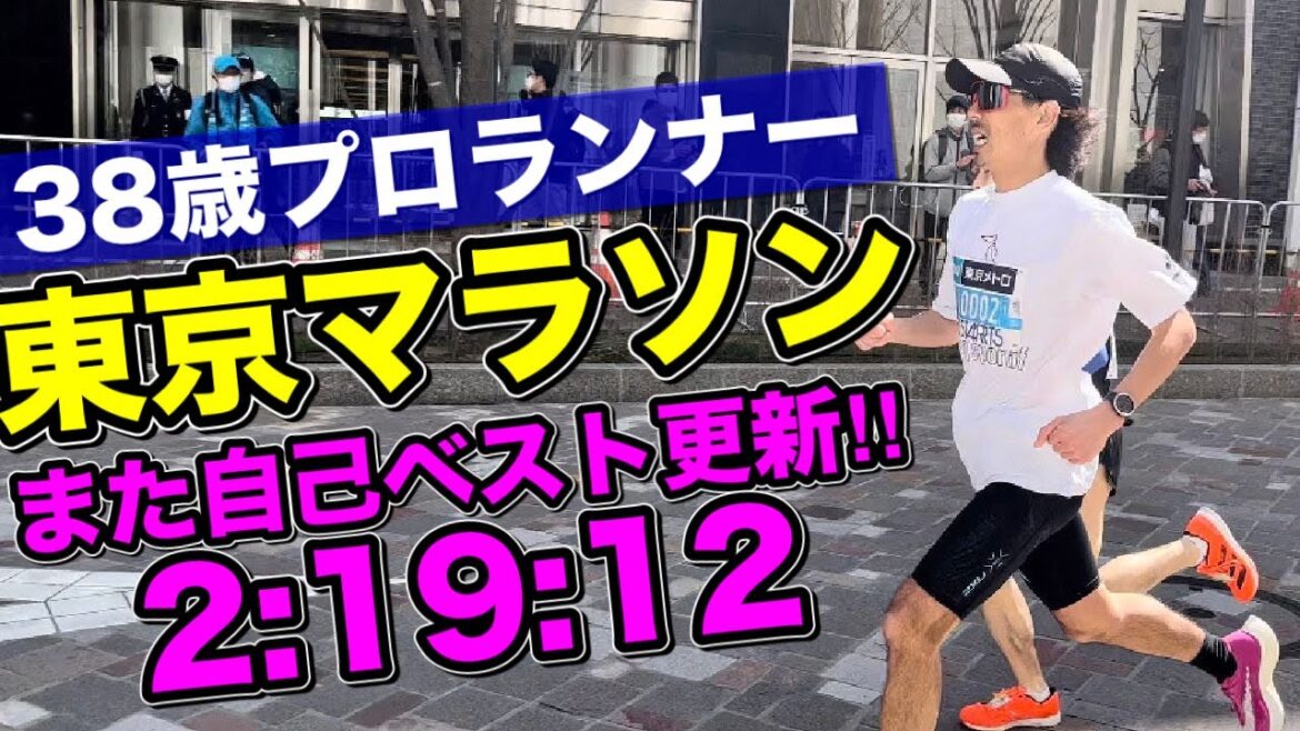 【東京マラソン】38歳プロランナーが自己ベスト2分も更新！別大に続き2時間19分12秒！！！  @原田拓のマラソン学習チャンネル