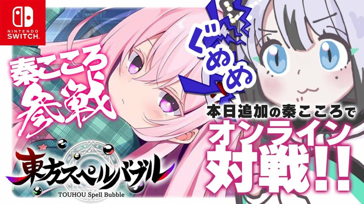 【東方スペルバブル】本日解禁!『秦こころ』で視聴者とオンライン対戦!!!【lily-an】 【東方スペルバブル】本日解禁!『秦こころ』で視聴者とオンライン対戦!!!【lily-an】