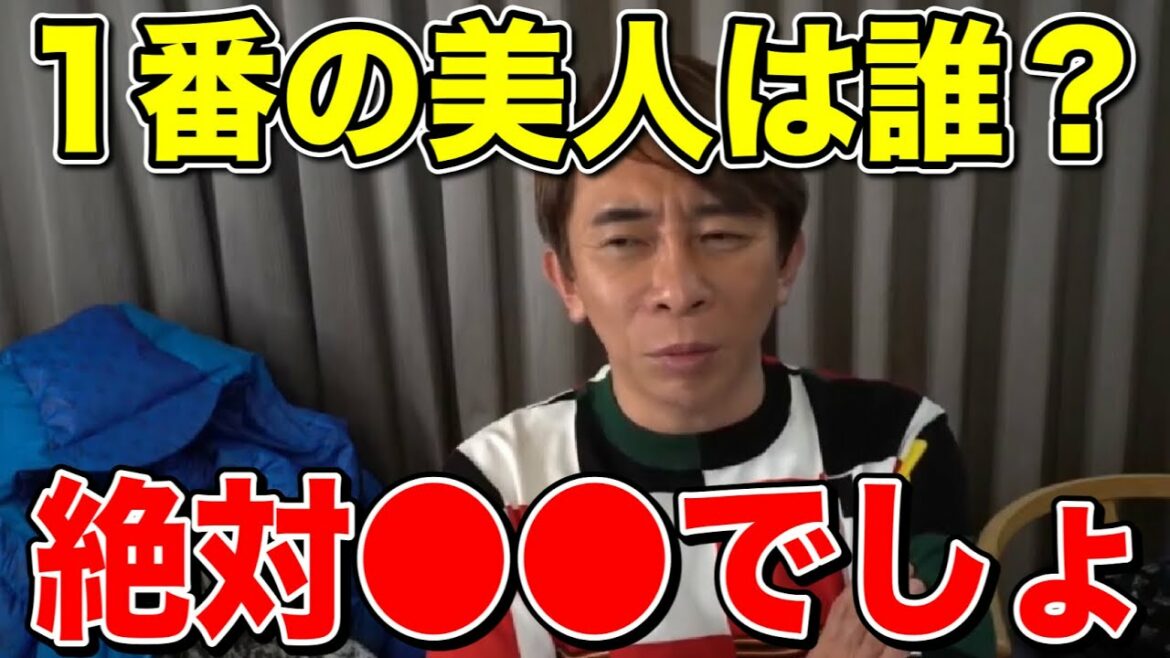 【松浦勝人】今まで見てきた人で一番の美人は誰？それは..絶対〇〇でしょ!!【切り抜き/美人 /avex /浜崎あゆみ/ayu】