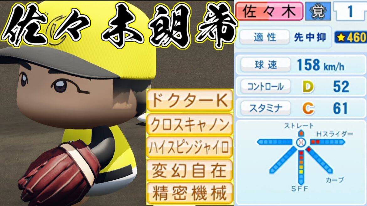 【栄冠ナイン】１年生の『佐々木朗希』でも周りが最強だったら１９奪三振取れるんじゃない？【パワプロ2022】