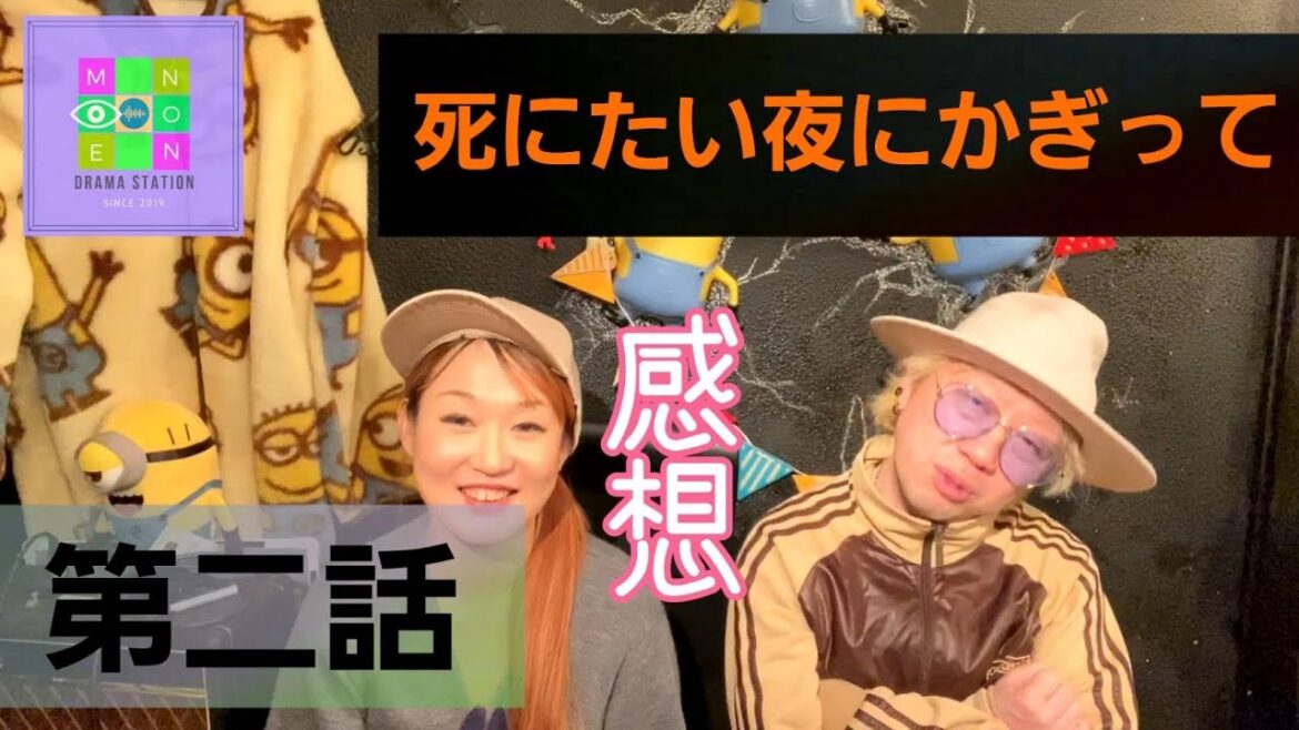 【死にたい夜にかぎって】第2話。賀来賢人、山本舞香。ドラマレビューのんちともえこ