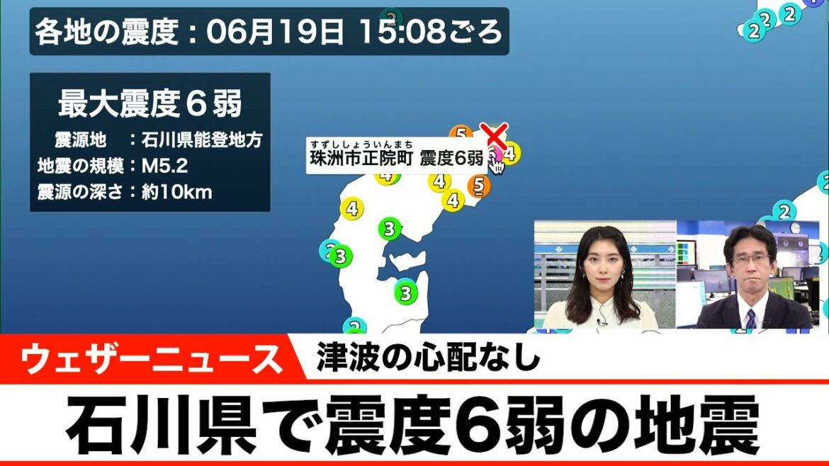 【津波の心配なし】石川県で震度6弱の地震