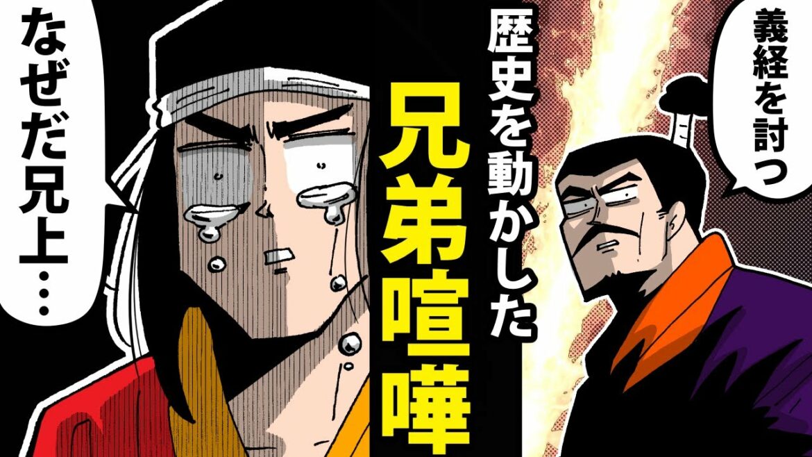 【漫画】源義経の生涯～壮絶すぎる最期～【日本史マンガ動画】