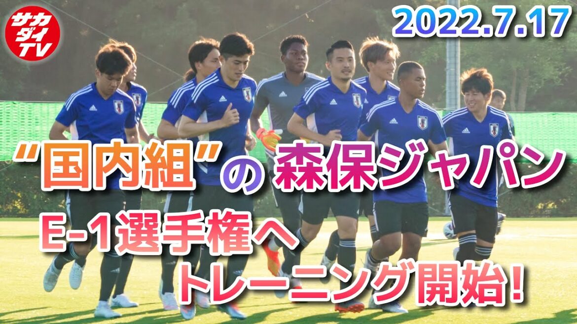 【潜入】日本代表がE-1選手権に向け始動！居残りシュート練習に励んだ選手は？