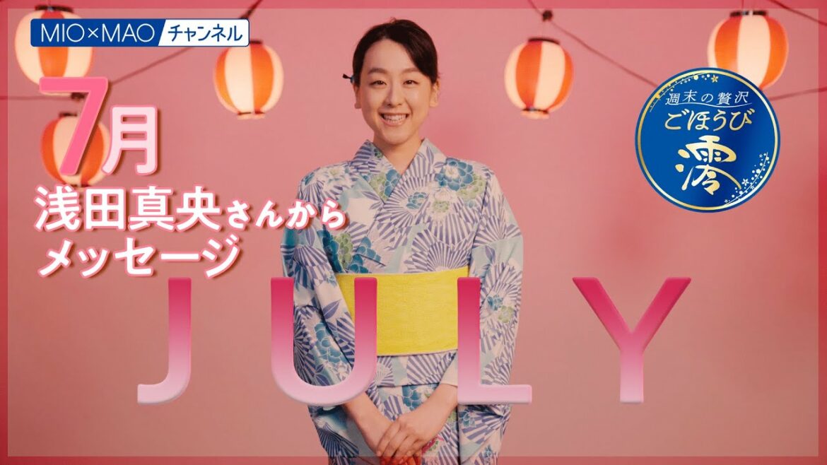【澪】7月のごほうびコメント【MIOMAO】【週末の贅沢ごほうび】