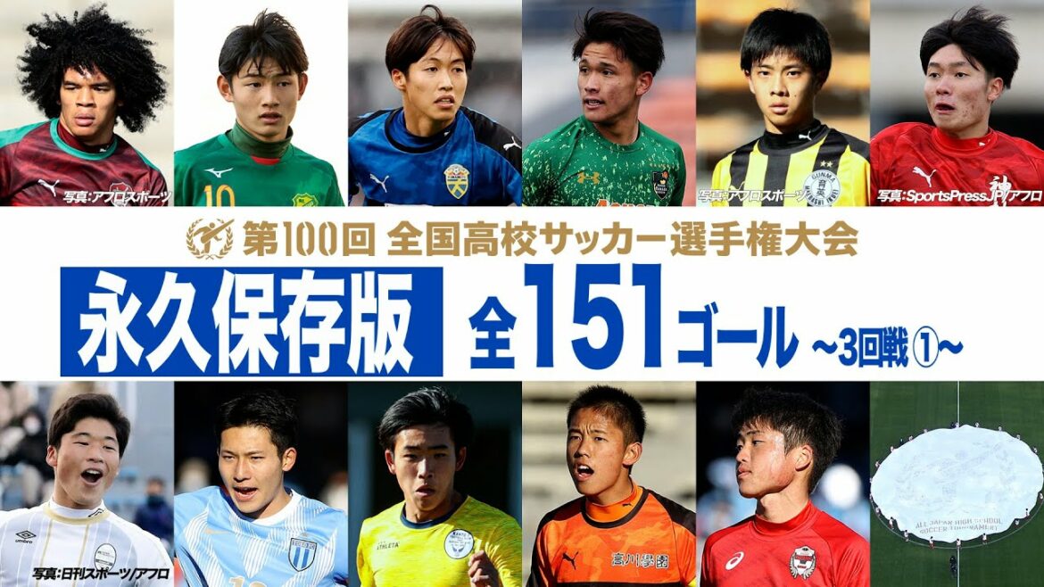 【激闘】大津（熊本）・前橋育英（群馬）登場 ～全151ゴール 3回戦①～