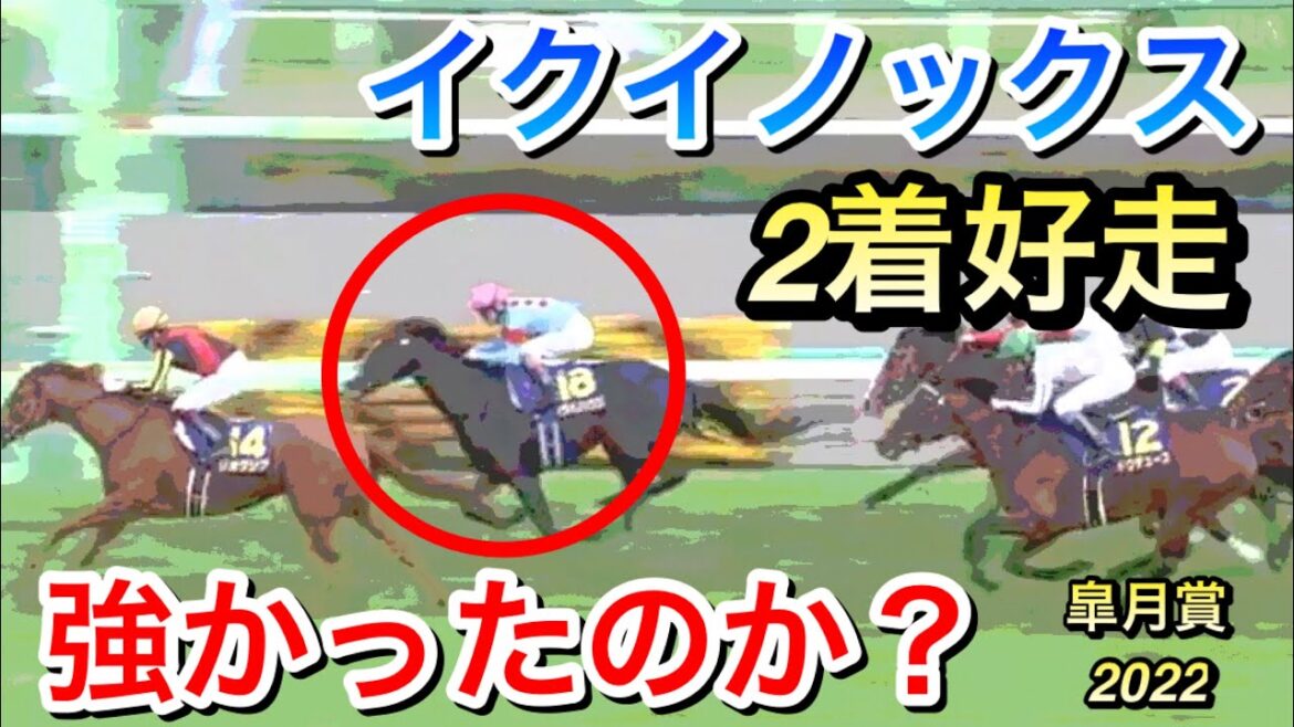 【皐月賞2022】イクイノックス(3人気)が直線一旦先頭に立って2着に好走！強かったのか？ダービーはどうなのか！？