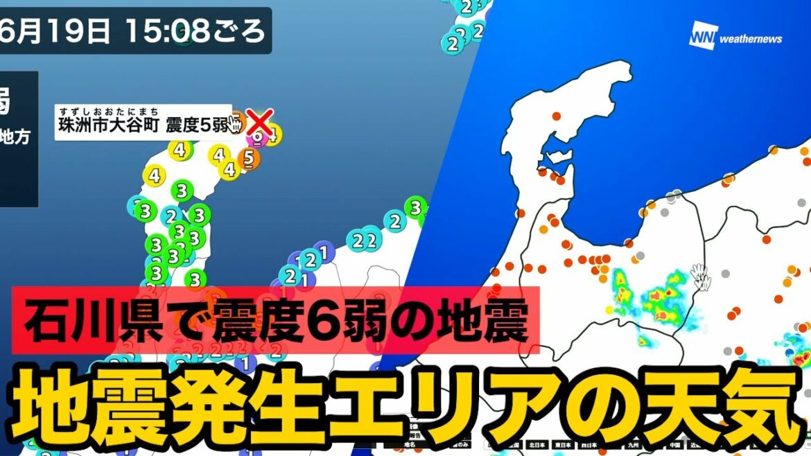 【石川震度6弱】地震発生エリアの今後の天気