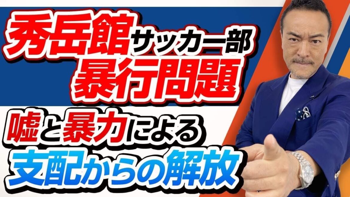 【秀岳館サッカー部暴行問題】僧侶社長ニュース解説