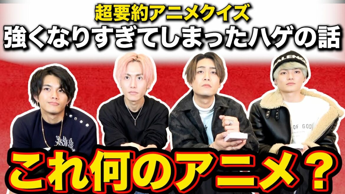 【第2回】アニメ好きならあらすじを超簡潔にまとめても分かるよね？アニメ超要約クイズ