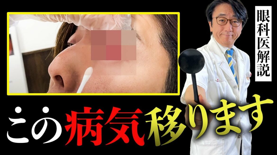 【結膜炎】感染力、超強力！ただの充血じゃない！あなたもうつる可能性大です！！
