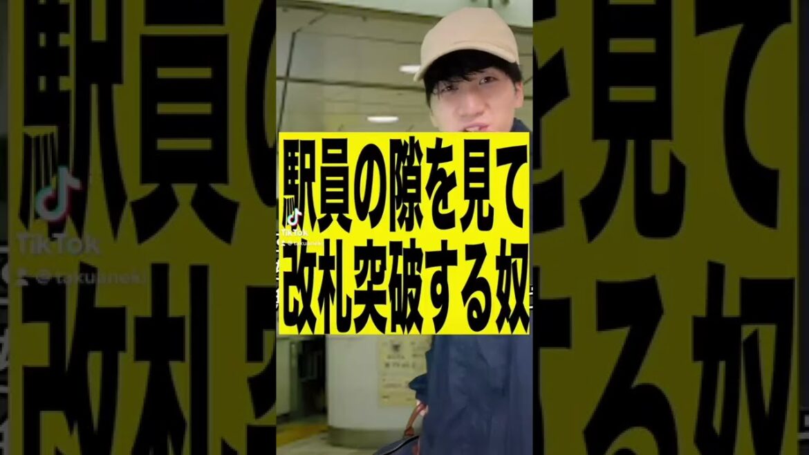 【絶対ダメ】不正乗車するヤバイ乗客シリーズ【まとめ⑤】