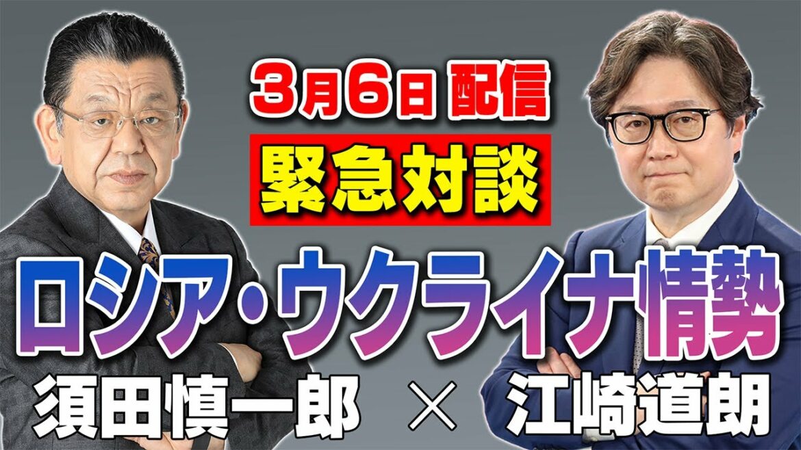 【緊急対談】緊迫するロシア・ウクライナ情勢 世界はどうする!? そして日本は…