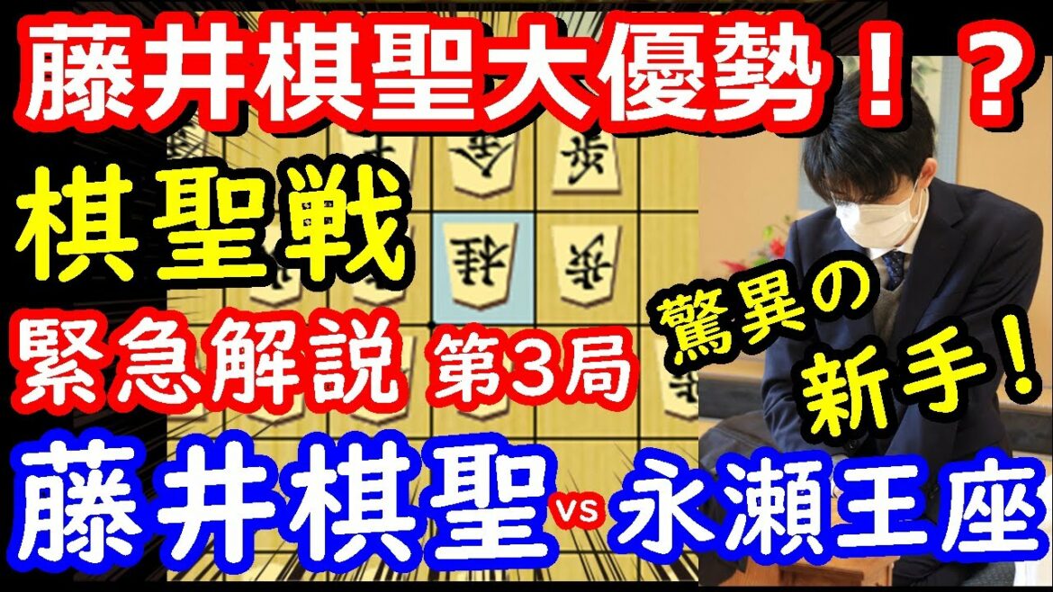 【緊急将棋解説】既に藤井棋聖優勢！？ 棋聖戦 藤井聡太棋聖 vs 永瀬拓矢王座　中間速報 【棋譜並べ】