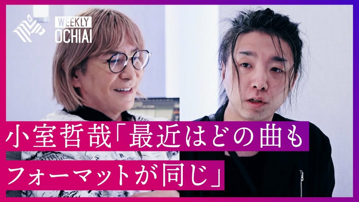 【落合陽一】小室哲哉「今はペットボトルの水より１曲の方が安い」 日本の音楽史上“最も成功した男”が「今の音楽」を語り尽くす。