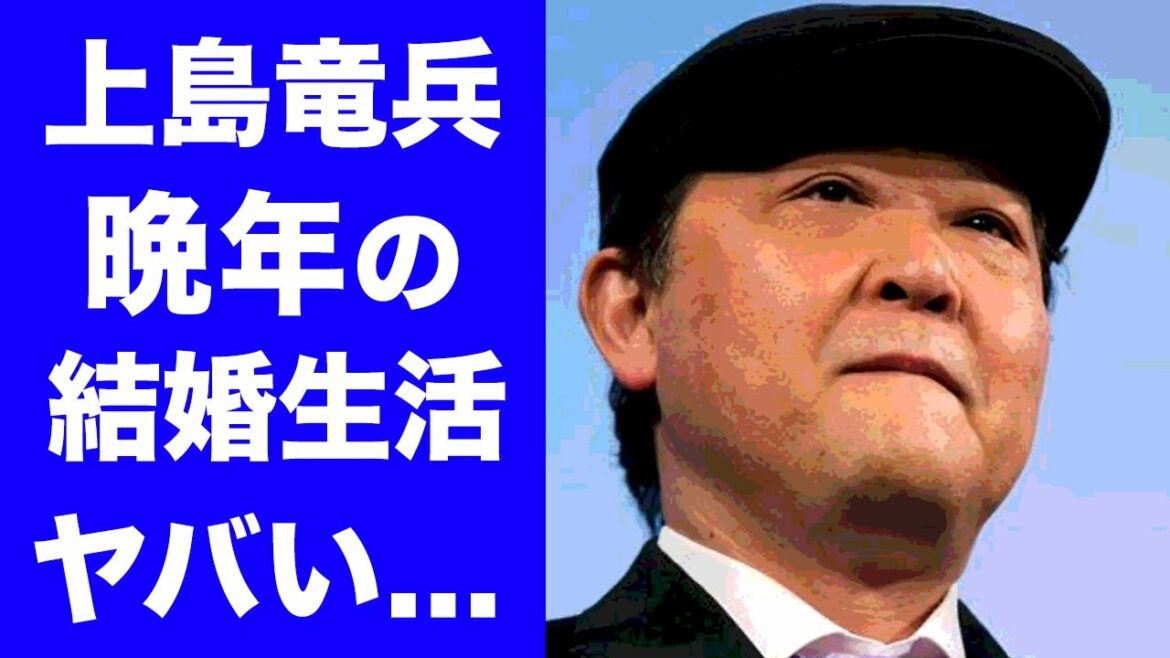 【衝撃】上島竜兵と妻の衝撃的な結婚生活がヤバい...！『ダチョウ倶楽部』のキレ芸担当に子供がいない理由に一同驚愕...！！