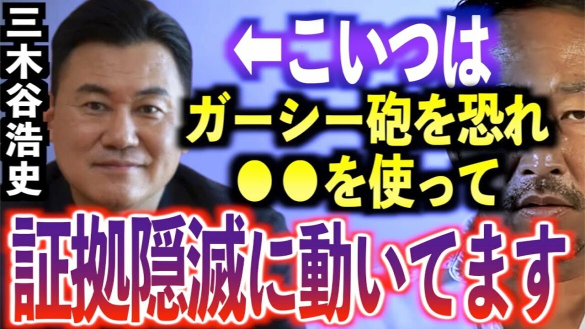 【衝撃暴露】楽天社長の三木谷浩史が●●を使って被害女性に口止めしてきました。三木谷と●●の女性関係はエグすぎます。アンチに呆れるガーシー【東谷義和/ガーシー/切り抜き/ガーシーch】