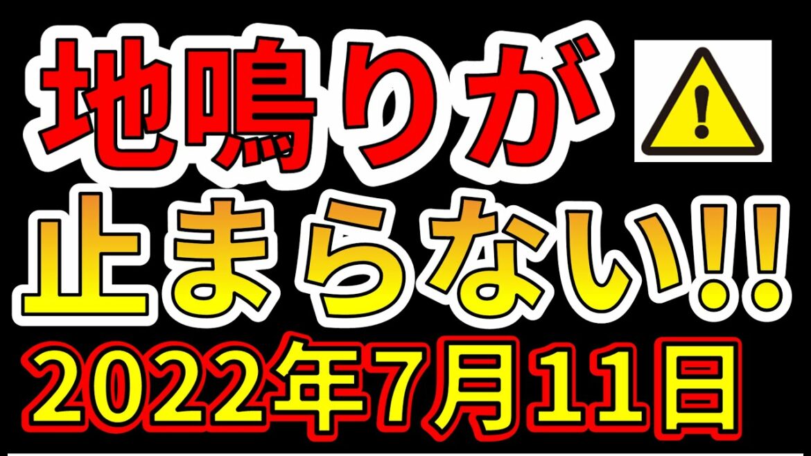 【要注意！】国内で地鳴りが止まりません！！巨大地震の前兆か！？わかりやすく解説します！