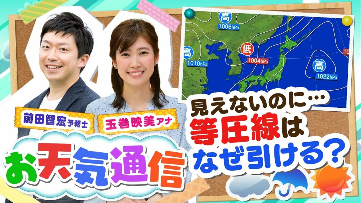 【解説】「等圧線」はどうやって引かれているの？気象予報士がテレビより少～し長く解説します！（2021年6月25日）
