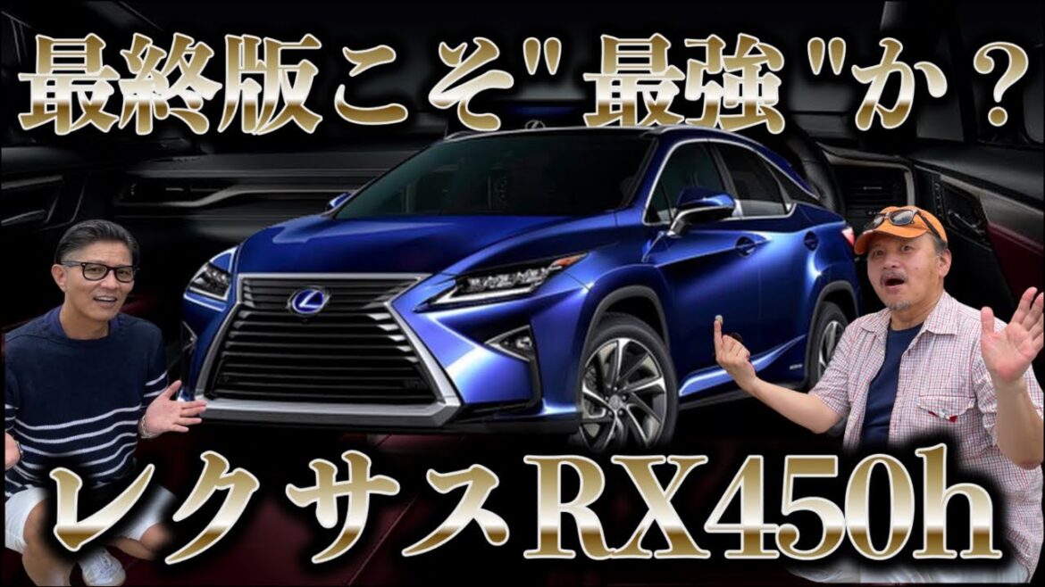 【言いたいこと言う】完熟のレクサスRXに、中年目線で乗ってみた。　　　#中年と新車　#クルマ　#レクサス　#レクサスrx  #lexus #car