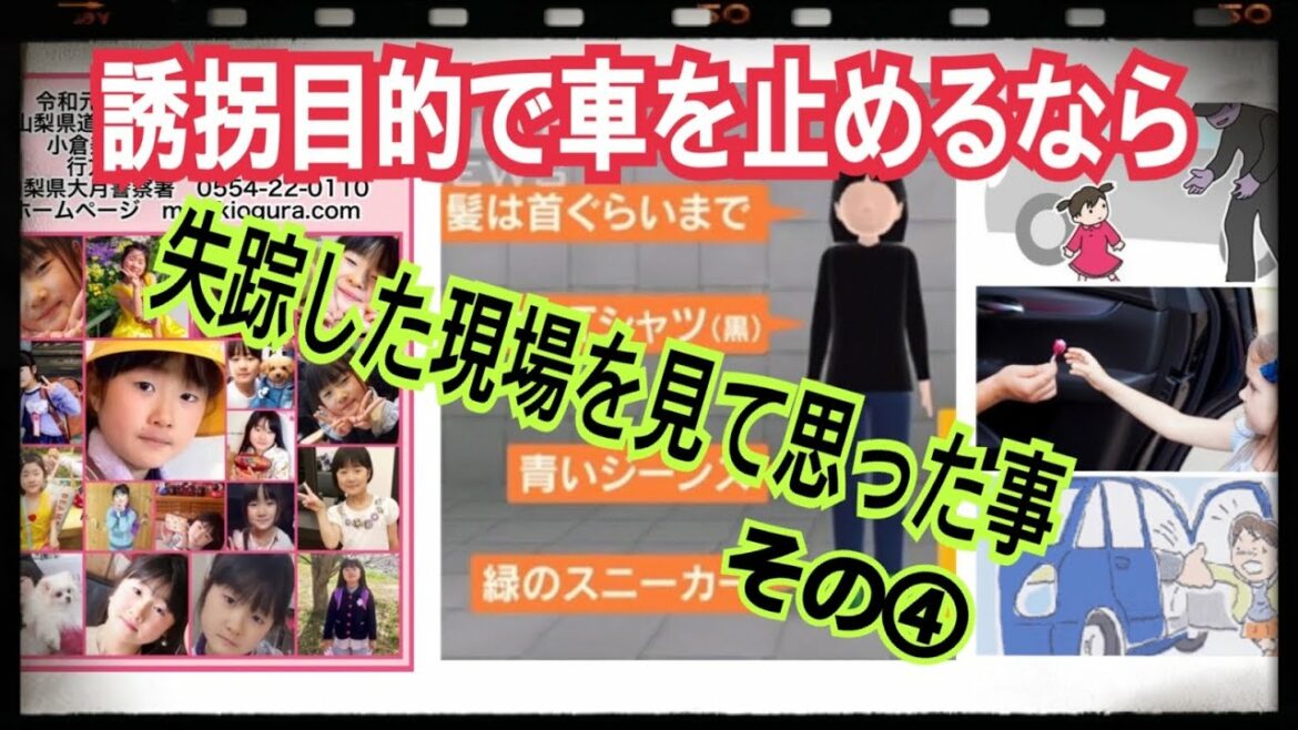 【誘拐目的で車を止めるなら】小倉美咲ちゃんが失踪した現場を見て思った事その④
