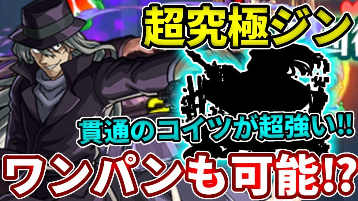 【超究極：ジン】貫通のアイツがワンパンも可能で雑魚処理も優秀でノーダメヒールがマジで崩壊させてた・・・【モンスト】