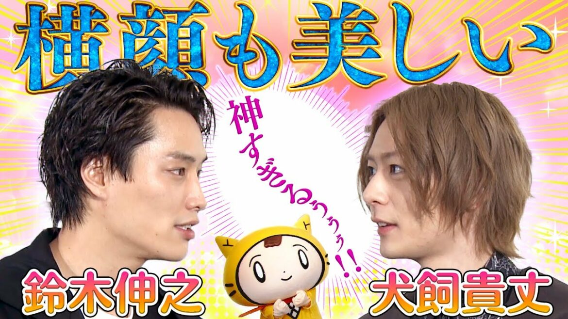 【鈴木伸之＆犬飼貴丈 × シノビー】横顔も最高に美しすぎた…。