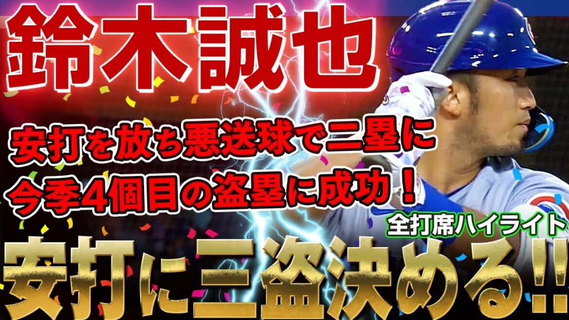 【鈴木誠也】内野安打を放ち悪送球で二塁に進み、さらに三盗を決め今季4個目の盗塁に成功！打率.256、OPSは804に /2022年7月13日 オリオールズ対カブス