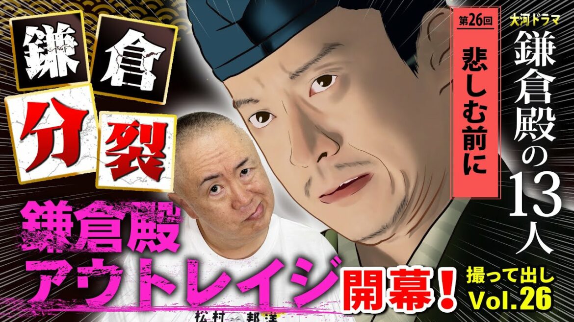 【鎌倉分裂】大泉頼朝死去!?次の鎌倉殿は？？？「第26回 悲しむ前に」NHK大河ドラマ 鎌倉殿の13人 モノマネ撮って出し