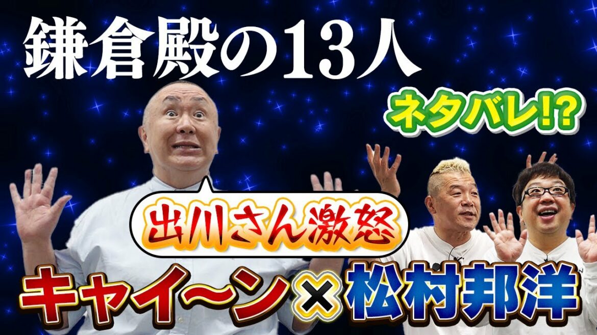【鎌倉殿の13人】超解説に出川哲朗さん激怒 【鎌倉殿の13人】超解説に出川哲朗さん激怒