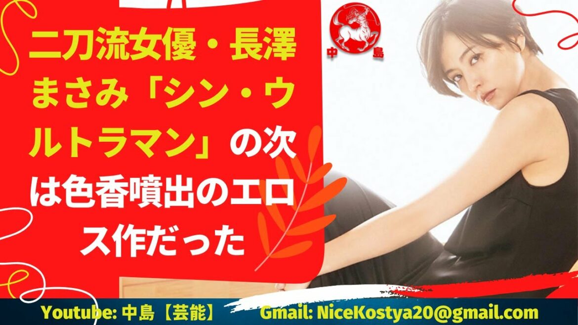 【長澤まさみ】映画・ドラマを問わず、新企画で真っ先に指名がかかる女優。