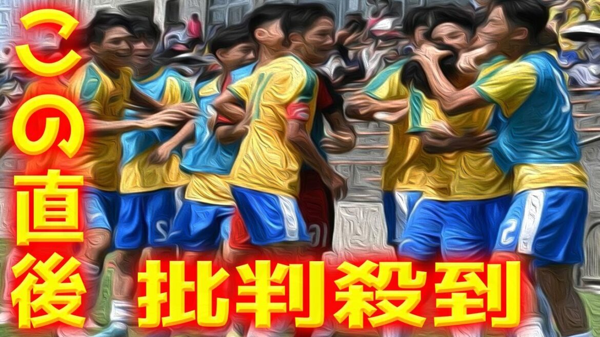 【高校サッカー】青森山田 vs 帝京 試合結果に批判殺到！許せない！ インターハイ ゴール ハイライト 動画 映像