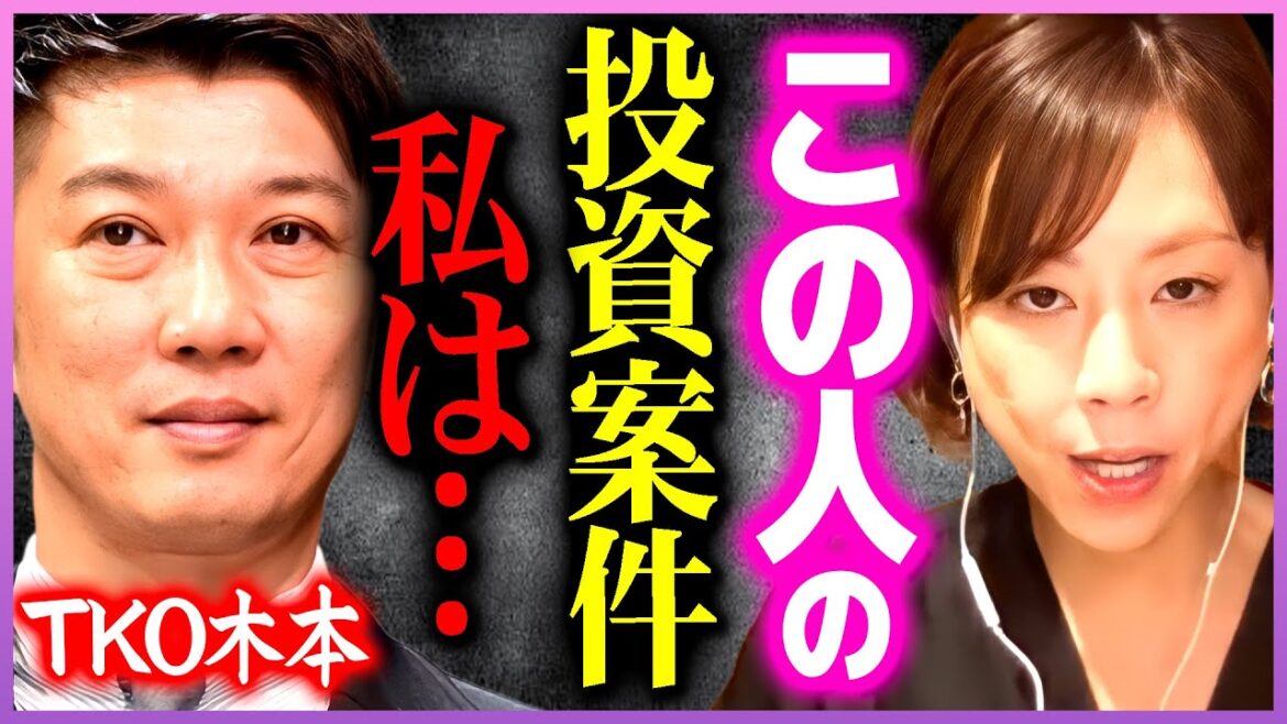 【高橋真麻】「寄ってくるんです」TKO木本さんの巨額投資は正直●●です【 質問ゼメナール ひろゆき切り抜き 2ちゃんねる 思考 hiroyuki 暴露 芸人　木本武宏 吉本 tko】