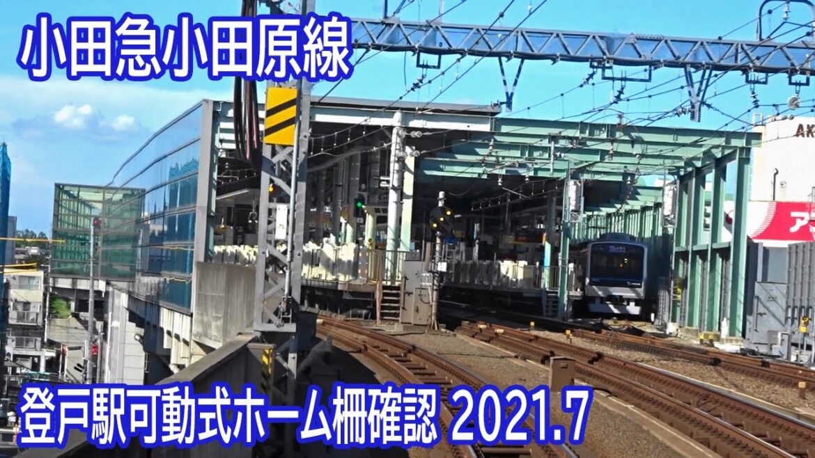 【2021.7】小田急線向ヶ丘遊園～登戸間前面展望