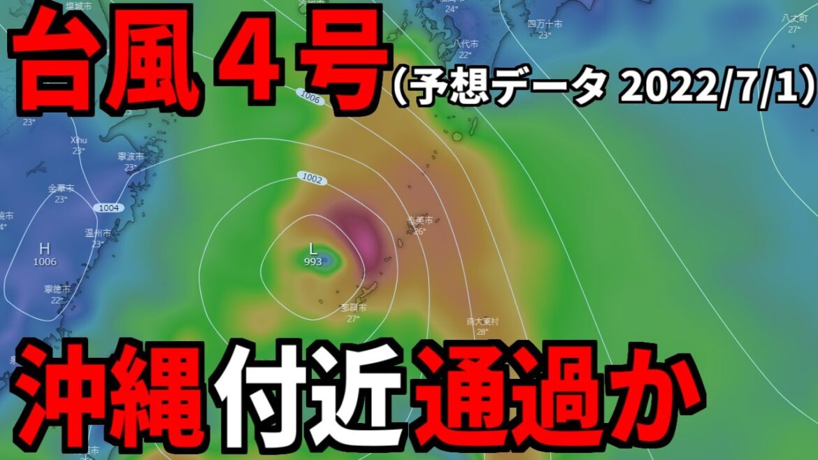 【2022年台風情報】ほぼ接近確定？台風4号　沖縄付近か　7/1（金）時点の海外予報モデルを解説