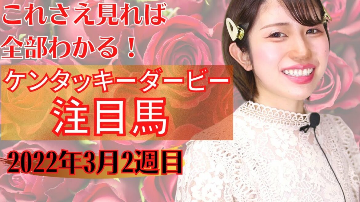 【3月2週】ケンタッキーダービー注目馬12頭