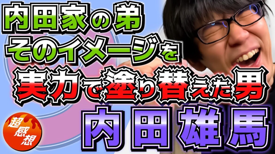 【90秒で褒める/内田雄馬】"姉のおかげ"だけでは決してここまで来れなかった【内田真礼】