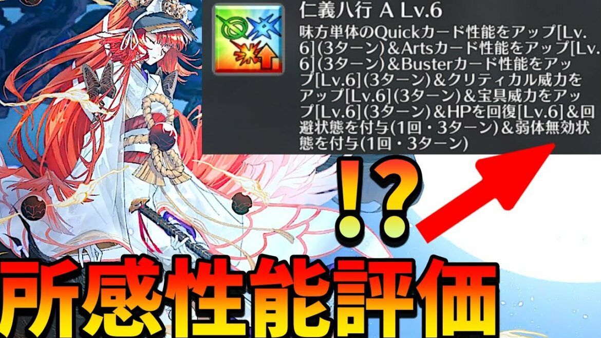 【FGO】曲亭馬琴の性能評価！スキル2の文章量がエグすぎる！万能型で使い勝手良さそうなライダー