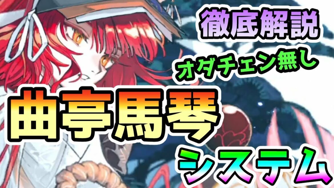 【FGO】曲亭馬琴システムを徹底解説！【ゆっくり実況】