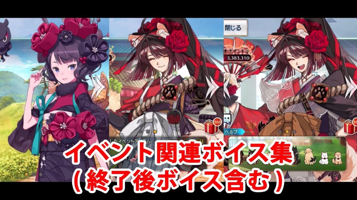 【FGO】葛飾北斎＆曲亭馬琴 イベント関連ボイス集（イベントページ、ショップ、交換）＋α【Fate/Grand Order】【南溟弓張八犬伝】